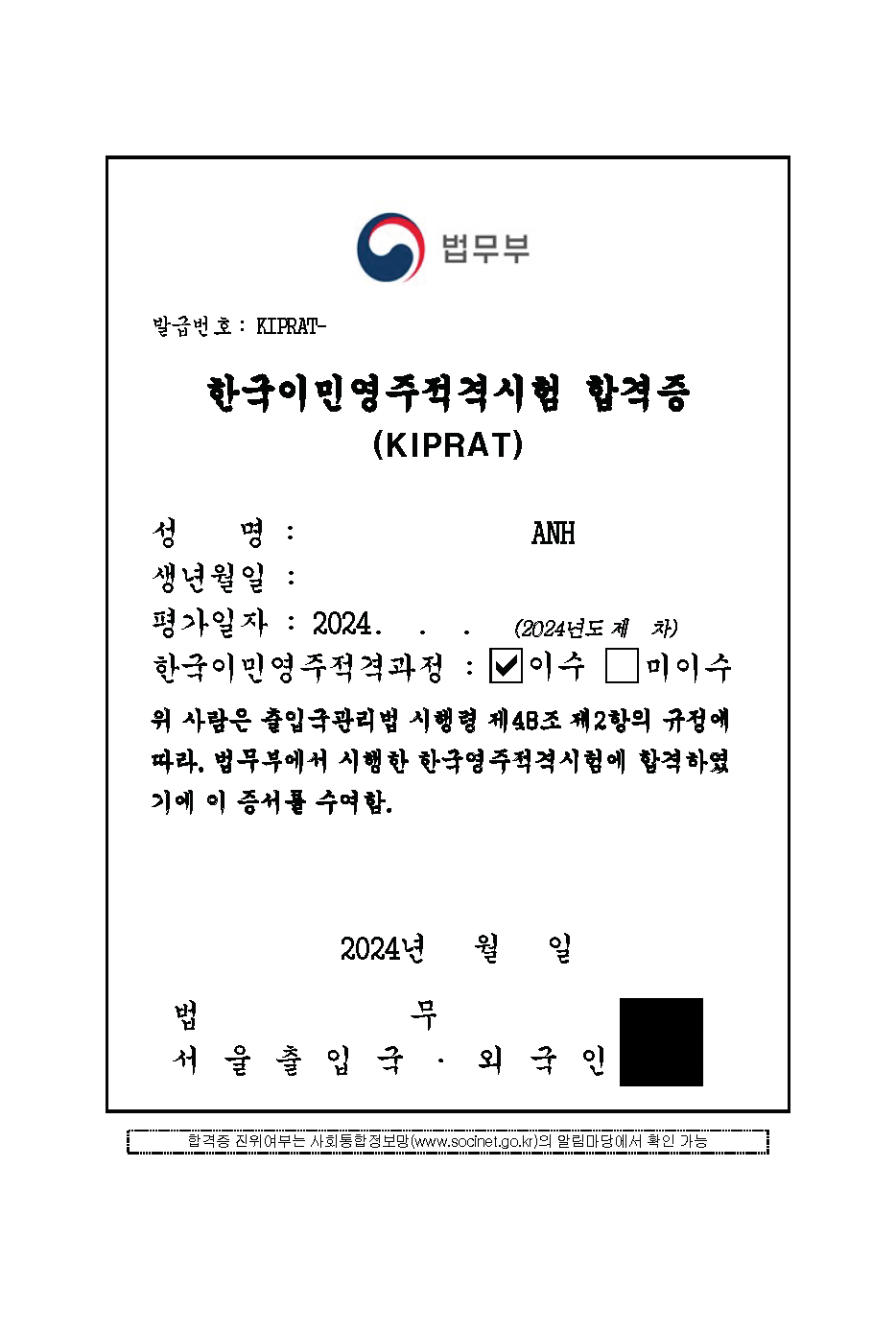 KIIP - A Key to Strengthening Your Visa Application in Korea